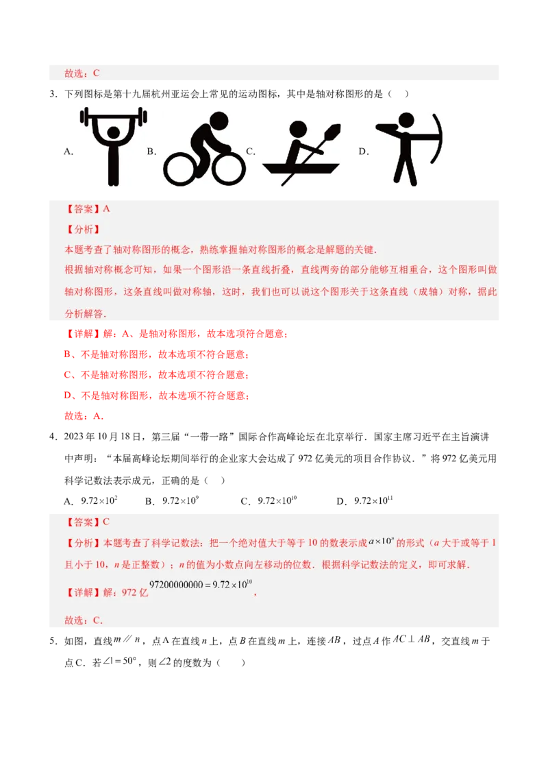 数学（湖南卷）（全解全析）_2数学总复习_赠送：2024中考模拟题数学_三模（42套）_数学（湖南省卷）
