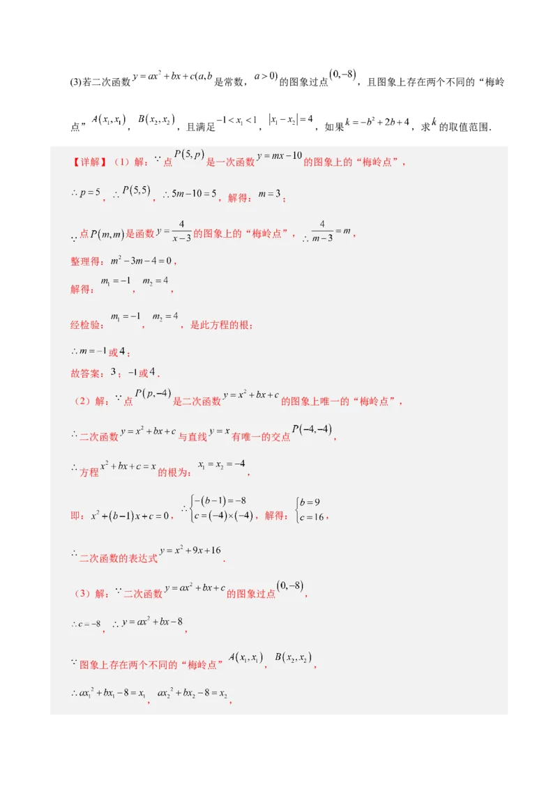 数学（湖南卷）（全解全析）_2数学总复习_赠送：2024中考模拟题数学_三模（42套）_数学（湖南省卷）