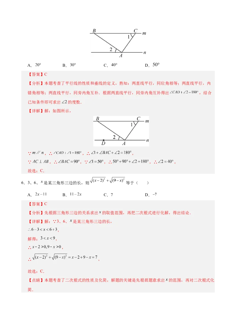 数学（湖南卷）（全解全析）_2数学总复习_赠送：2024中考模拟题数学_三模（42套）_数学（湖南省卷）