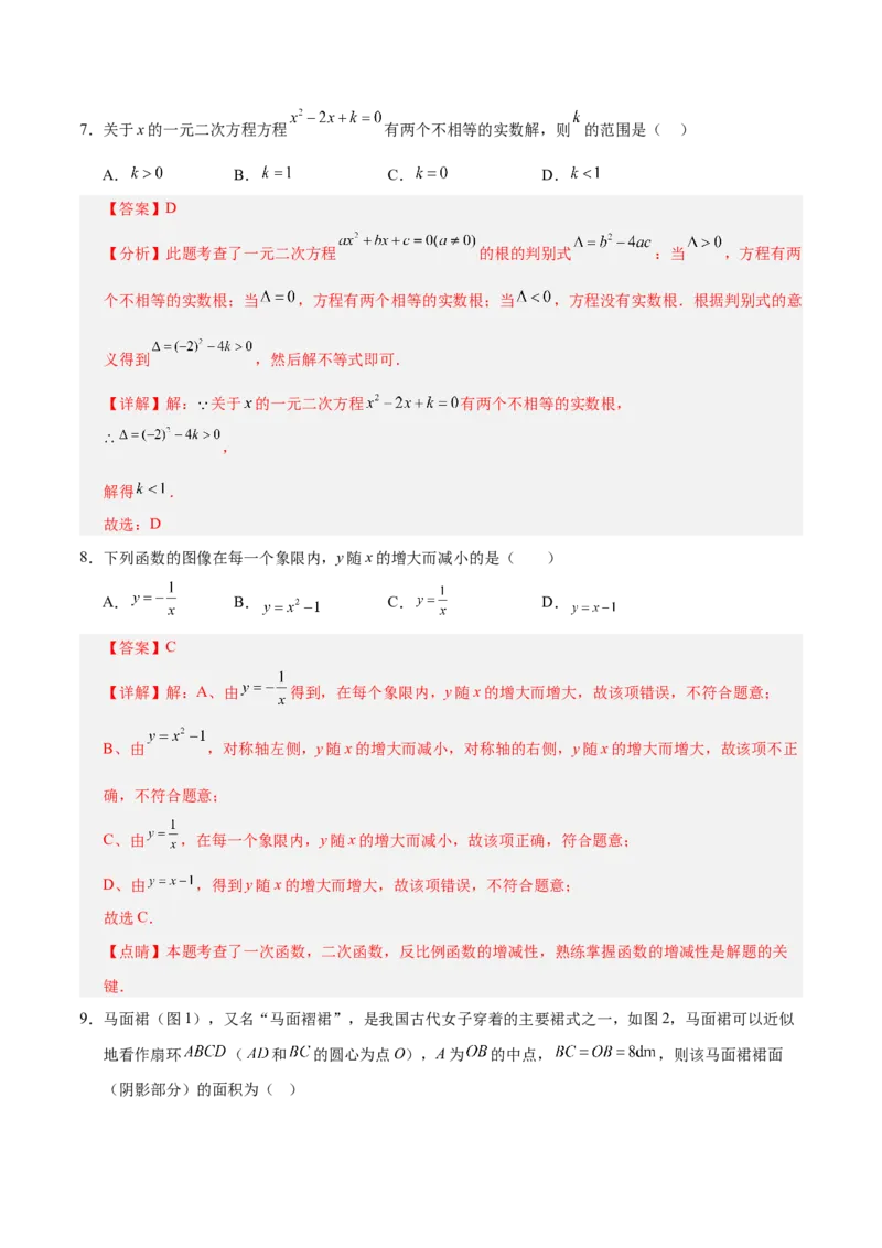 数学（湖南卷）（全解全析）_2数学总复习_赠送：2024中考模拟题数学_三模（42套）_数学（湖南省卷）