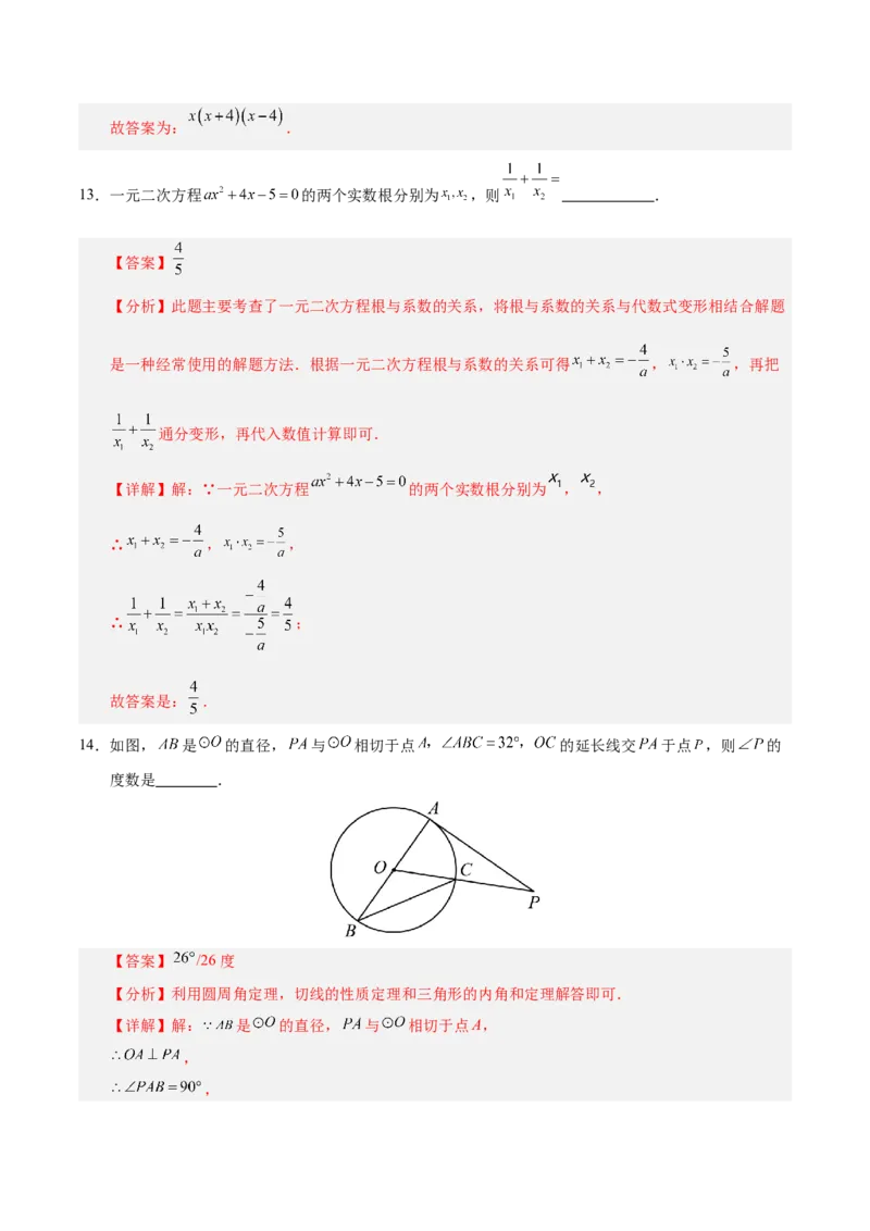 数学（湖南卷）（全解全析）_2数学总复习_赠送：2024中考模拟题数学_三模（42套）_数学（湖南省卷）