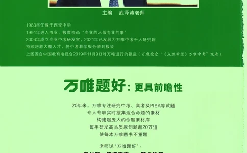 2025版《初三预习视频课》数学_2026万唯系列预习复习_2025版《万唯初中预习视频课》789年级上册多版本_2025版万唯初三预习视频课数学人教版上册_2025版万唯初三预习视频课数学人教版上册