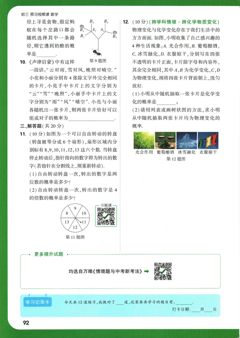 2025版《初三预习视频课》数学_2026万唯系列预习复习_2025版《万唯初中预习视频课》789年级上册多版本_2025版万唯初三预习视频课数学人教版上册_2025版万唯初三预习视频课数学人教版上册