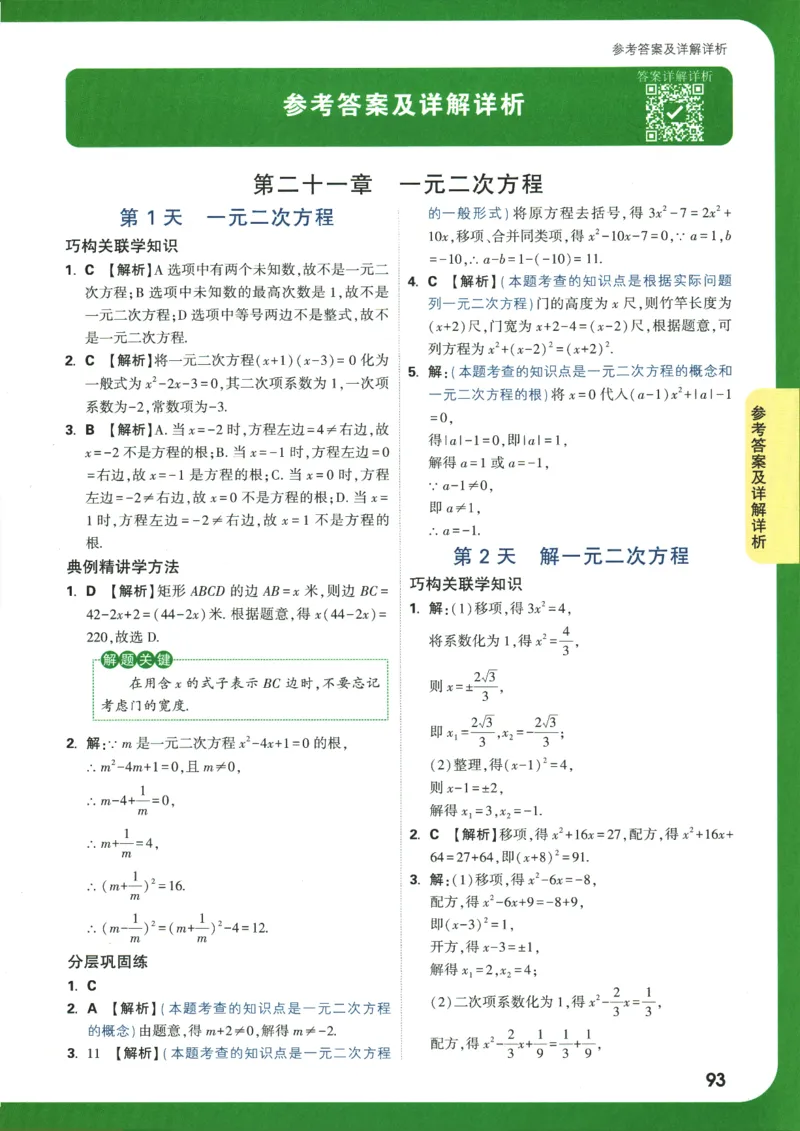 2025版《初三预习视频课》数学_2026万唯系列预习复习_2025版《万唯初中预习视频课》789年级上册多版本_2025版万唯初三预习视频课数学人教版上册_2025版万唯初三预习视频课数学人教版上册