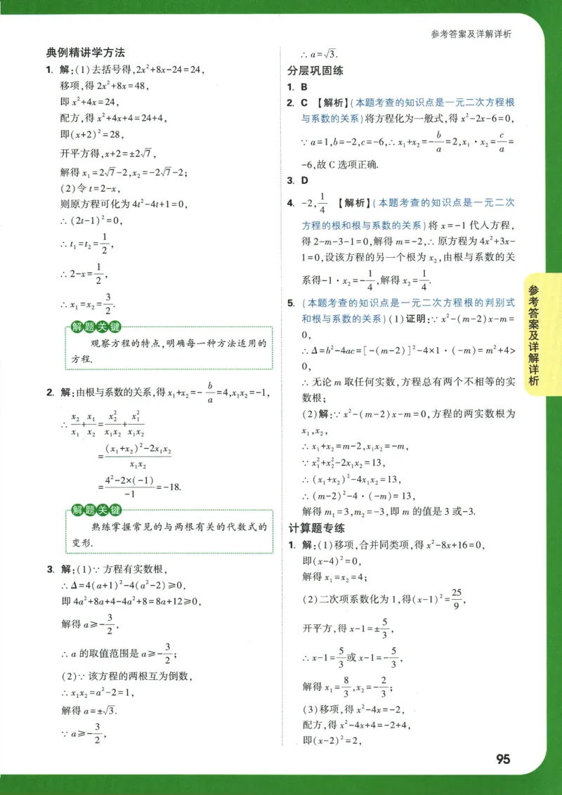 2025版《初三预习视频课》数学_2026万唯系列预习复习_2025版《万唯初中预习视频课》789年级上册多版本_2025版万唯初三预习视频课数学人教版上册_2025版万唯初三预习视频课数学人教版上册