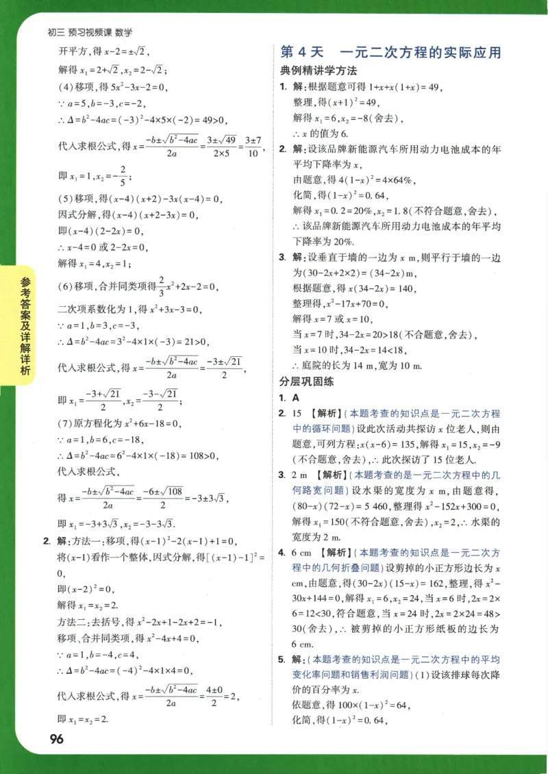 2025版《初三预习视频课》数学_2026万唯系列预习复习_2025版《万唯初中预习视频课》789年级上册多版本_2025版万唯初三预习视频课数学人教版上册_2025版万唯初三预习视频课数学人教版上册