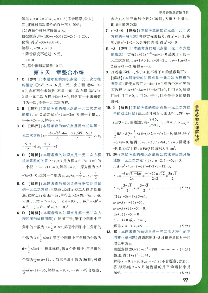 2025版《初三预习视频课》数学_2026万唯系列预习复习_2025版《万唯初中预习视频课》789年级上册多版本_2025版万唯初三预习视频课数学人教版上册_2025版万唯初三预习视频课数学人教版上册