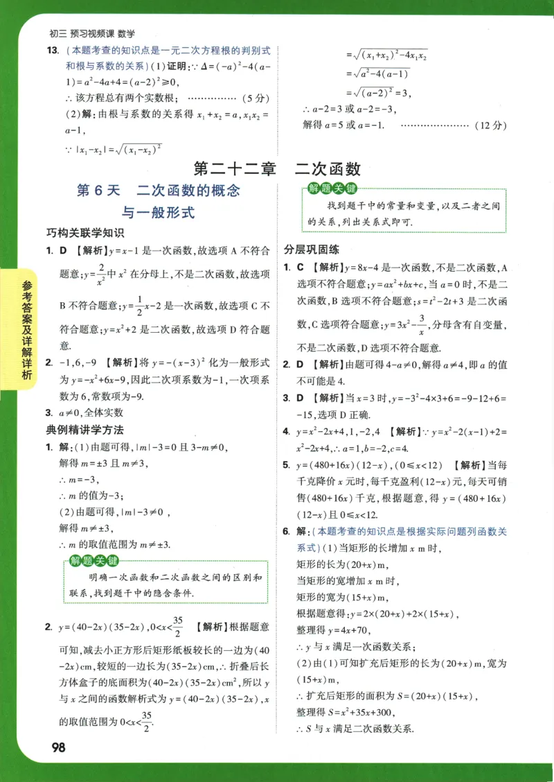 2025版《初三预习视频课》数学_2026万唯系列预习复习_2025版《万唯初中预习视频课》789年级上册多版本_2025版万唯初三预习视频课数学人教版上册_2025版万唯初三预习视频课数学人教版上册