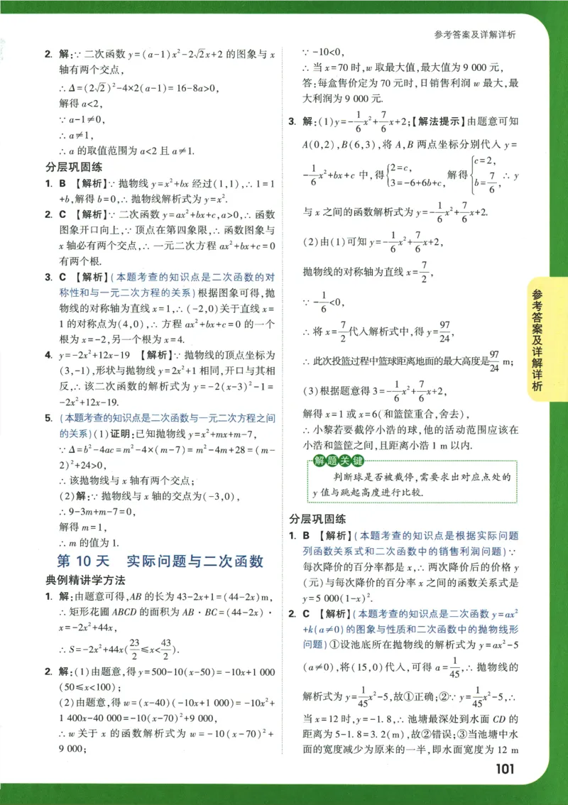 2025版《初三预习视频课》数学_2026万唯系列预习复习_2025版《万唯初中预习视频课》789年级上册多版本_2025版万唯初三预习视频课数学人教版上册_2025版万唯初三预习视频课数学人教版上册