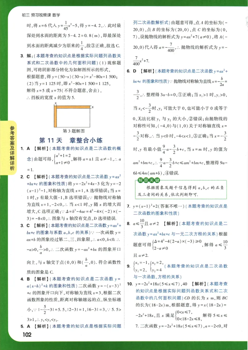 2025版《初三预习视频课》数学_2026万唯系列预习复习_2025版《万唯初中预习视频课》789年级上册多版本_2025版万唯初三预习视频课数学人教版上册_2025版万唯初三预习视频课数学人教版上册