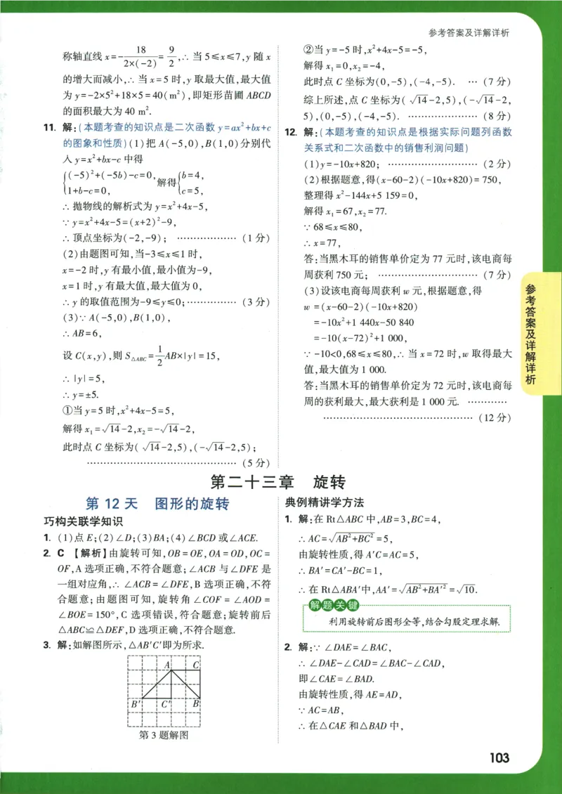 2025版《初三预习视频课》数学_2026万唯系列预习复习_2025版《万唯初中预习视频课》789年级上册多版本_2025版万唯初三预习视频课数学人教版上册_2025版万唯初三预习视频课数学人教版上册