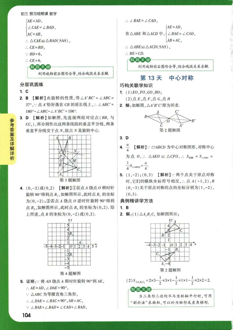 2025版《初三预习视频课》数学_2026万唯系列预习复习_2025版《万唯初中预习视频课》789年级上册多版本_2025版万唯初三预习视频课数学人教版上册_2025版万唯初三预习视频课数学人教版上册
