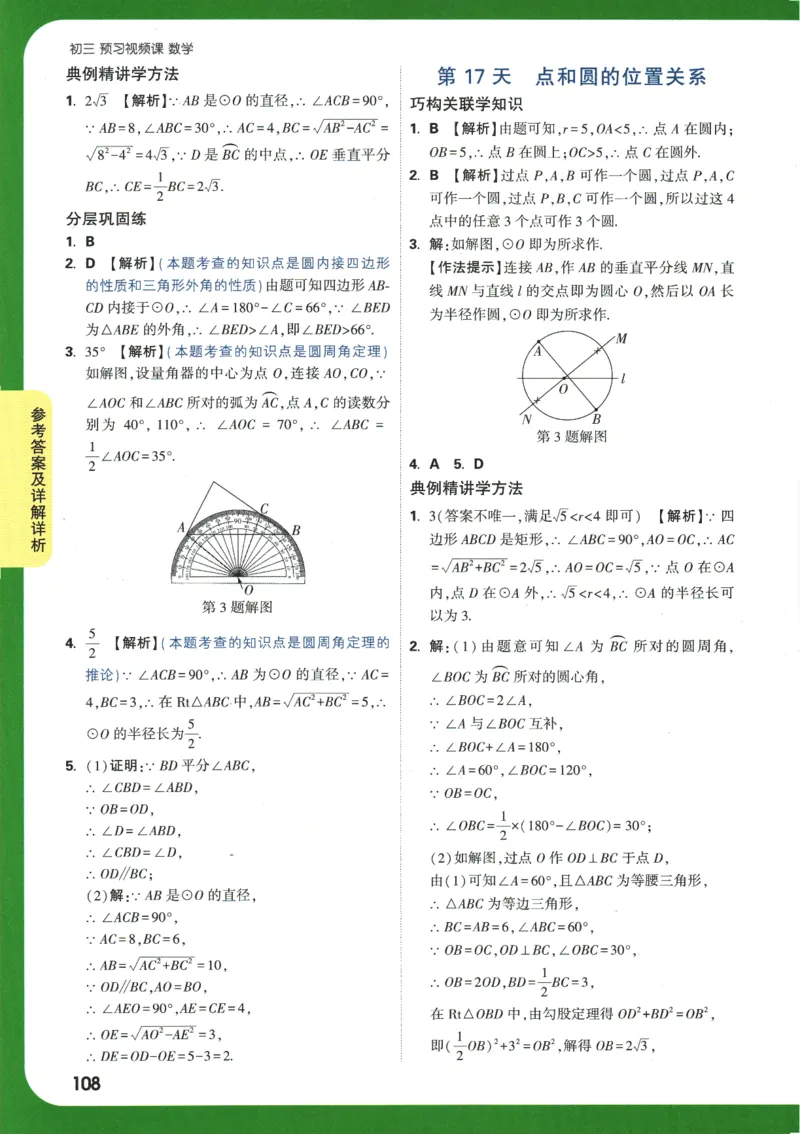 2025版《初三预习视频课》数学_2026万唯系列预习复习_2025版《万唯初中预习视频课》789年级上册多版本_2025版万唯初三预习视频课数学人教版上册_2025版万唯初三预习视频课数学人教版上册