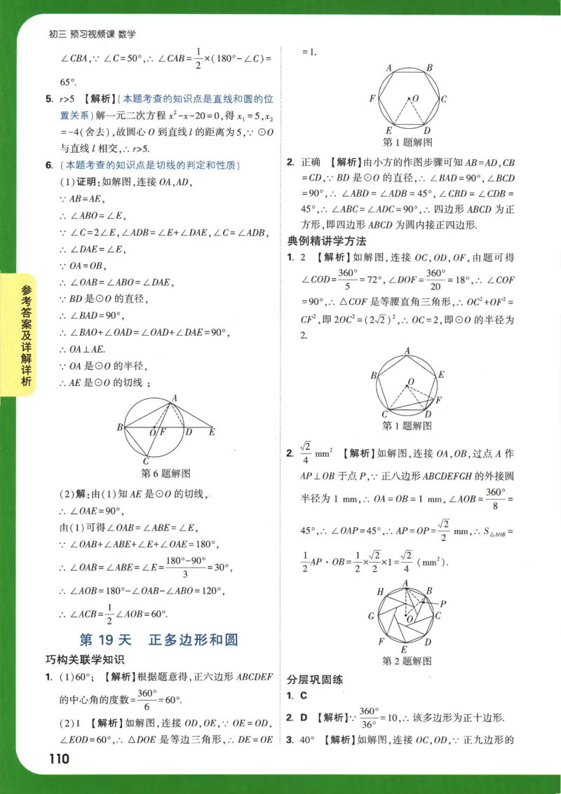 2025版《初三预习视频课》数学_2026万唯系列预习复习_2025版《万唯初中预习视频课》789年级上册多版本_2025版万唯初三预习视频课数学人教版上册_2025版万唯初三预习视频课数学人教版上册