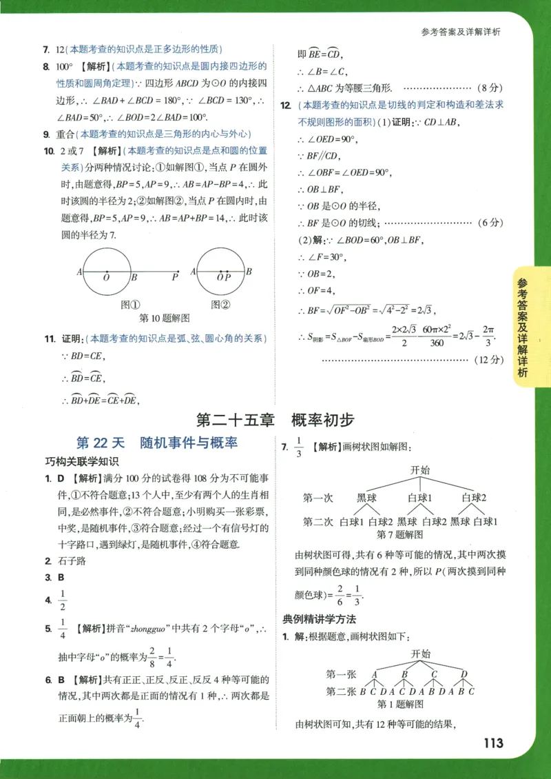2025版《初三预习视频课》数学_2026万唯系列预习复习_2025版《万唯初中预习视频课》789年级上册多版本_2025版万唯初三预习视频课数学人教版上册_2025版万唯初三预习视频课数学人教版上册