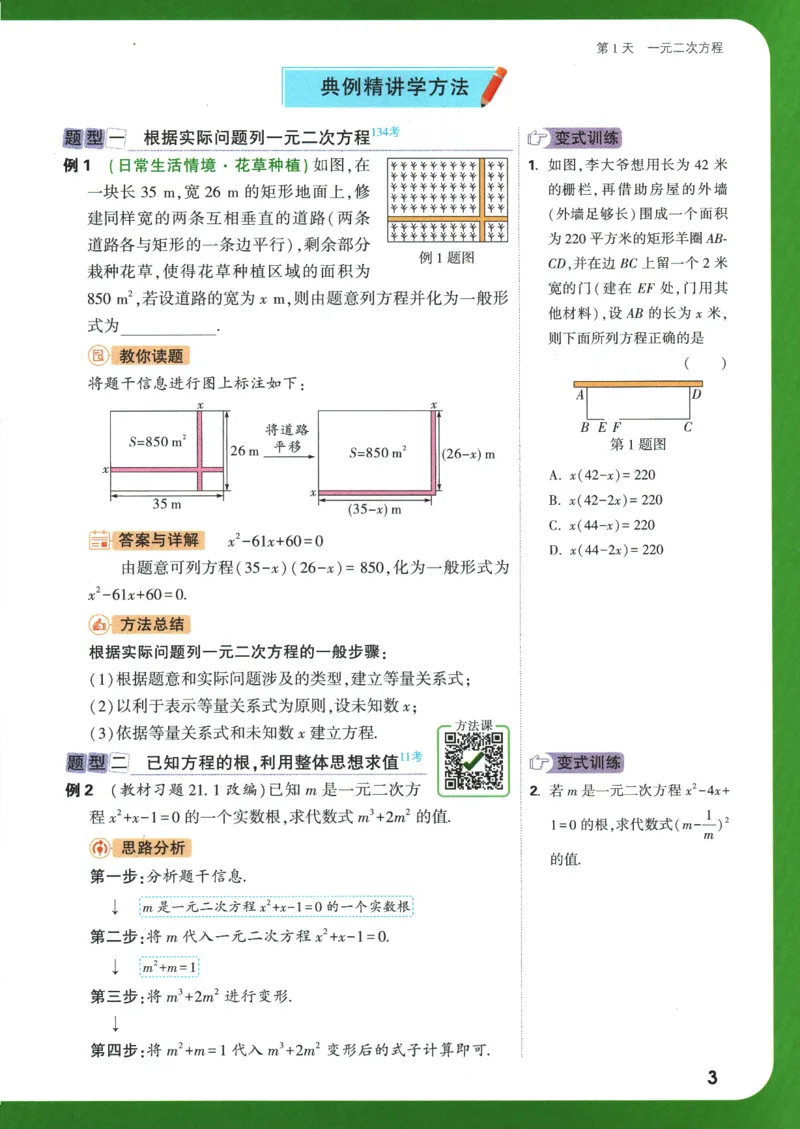 2025版《初三预习视频课》数学_2026万唯系列预习复习_2025版《万唯初中预习视频课》789年级上册多版本_2025版万唯初三预习视频课数学人教版上册_2025版万唯初三预习视频课数学人教版上册