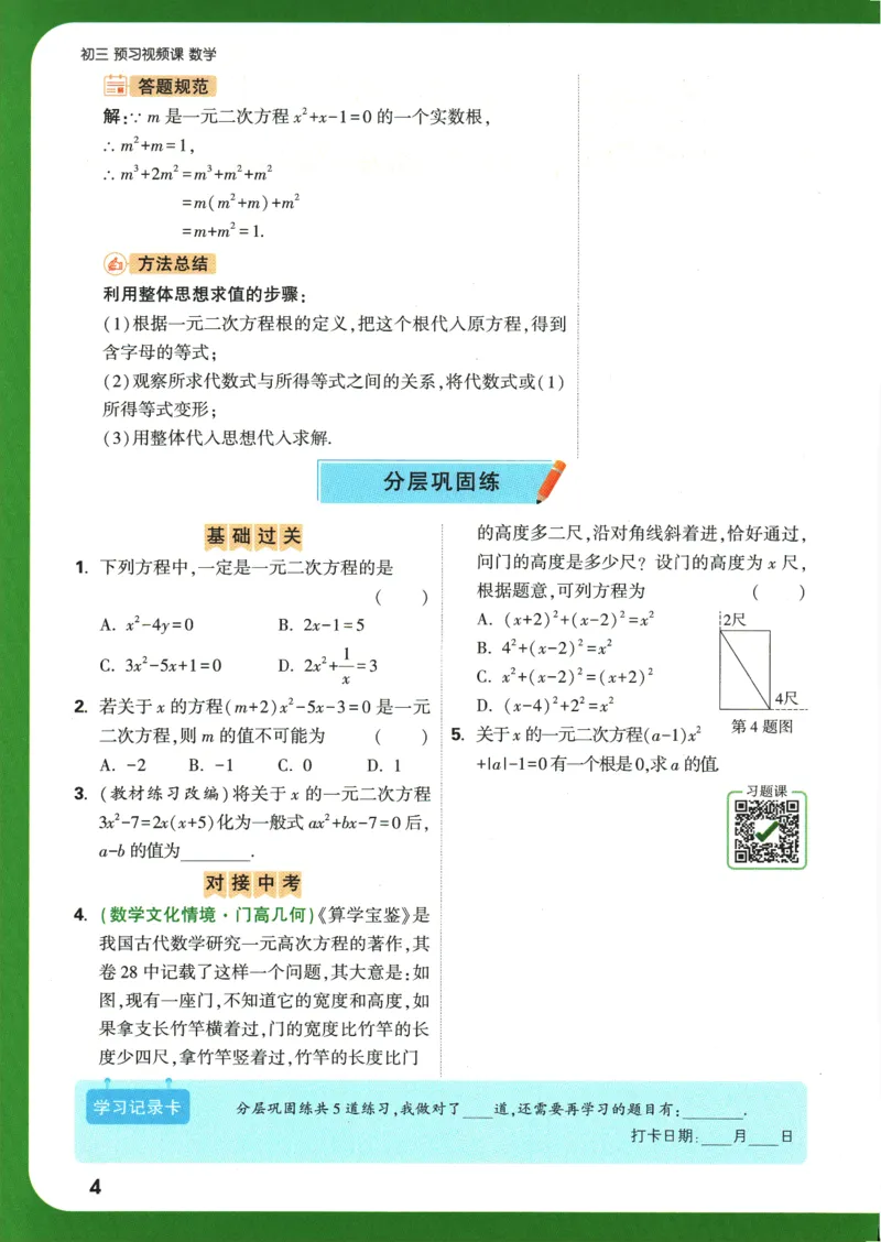 2025版《初三预习视频课》数学_2026万唯系列预习复习_2025版《万唯初中预习视频课》789年级上册多版本_2025版万唯初三预习视频课数学人教版上册_2025版万唯初三预习视频课数学人教版上册