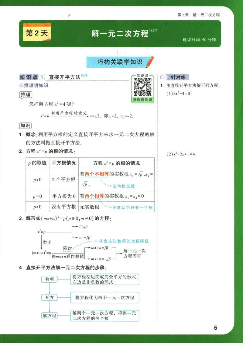 2025版《初三预习视频课》数学_2026万唯系列预习复习_2025版《万唯初中预习视频课》789年级上册多版本_2025版万唯初三预习视频课数学人教版上册_2025版万唯初三预习视频课数学人教版上册