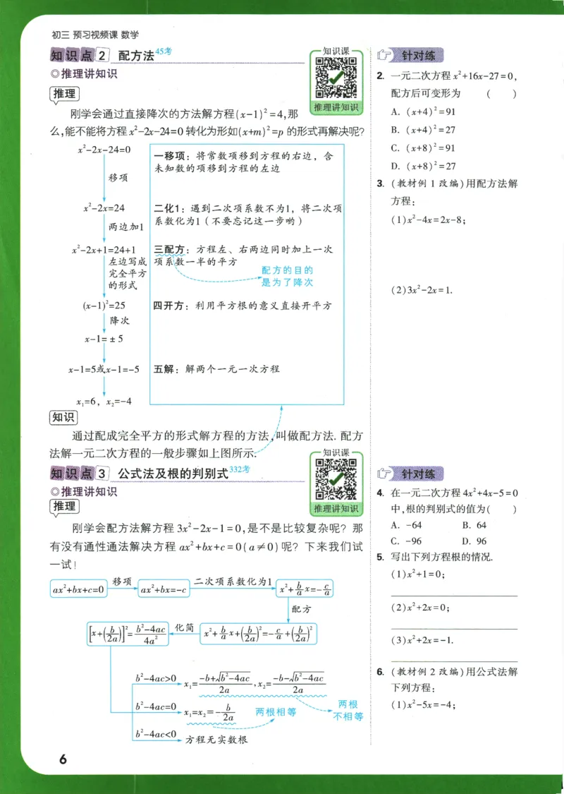 2025版《初三预习视频课》数学_2026万唯系列预习复习_2025版《万唯初中预习视频课》789年级上册多版本_2025版万唯初三预习视频课数学人教版上册_2025版万唯初三预习视频课数学人教版上册