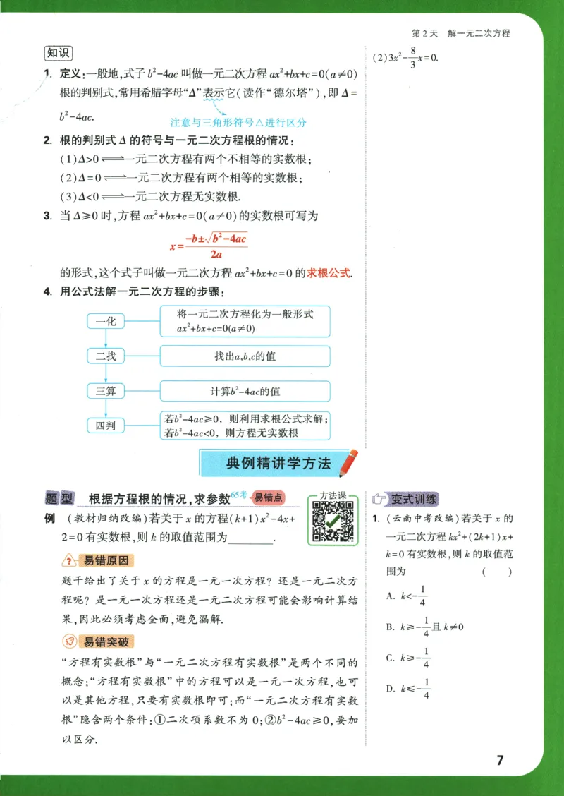 2025版《初三预习视频课》数学_2026万唯系列预习复习_2025版《万唯初中预习视频课》789年级上册多版本_2025版万唯初三预习视频课数学人教版上册_2025版万唯初三预习视频课数学人教版上册