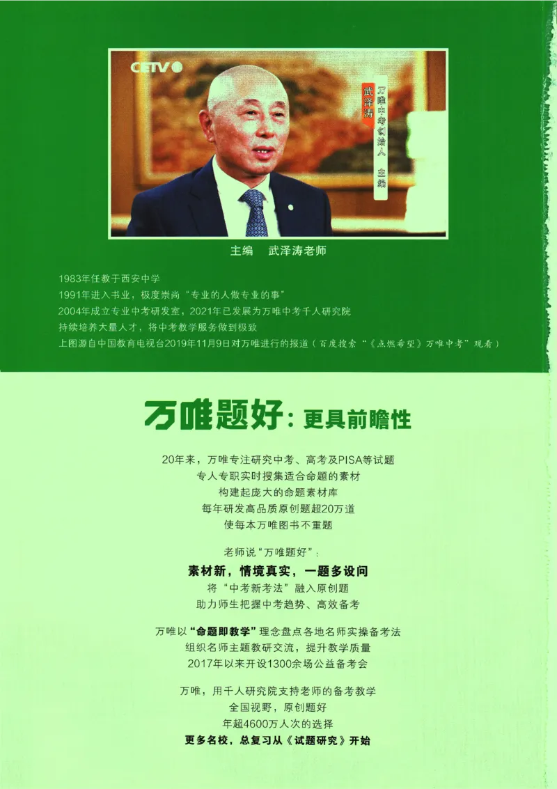 2025版《初三预习视频课》数学_2026万唯系列预习复习_2025版《万唯初中预习视频课》789年级上册多版本_2025版万唯初三预习视频课数学人教版上册_2025版万唯初三预习视频课数学人教版上册