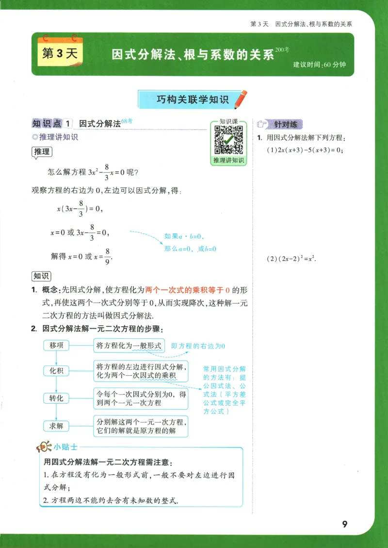2025版《初三预习视频课》数学_2026万唯系列预习复习_2025版《万唯初中预习视频课》789年级上册多版本_2025版万唯初三预习视频课数学人教版上册_2025版万唯初三预习视频课数学人教版上册