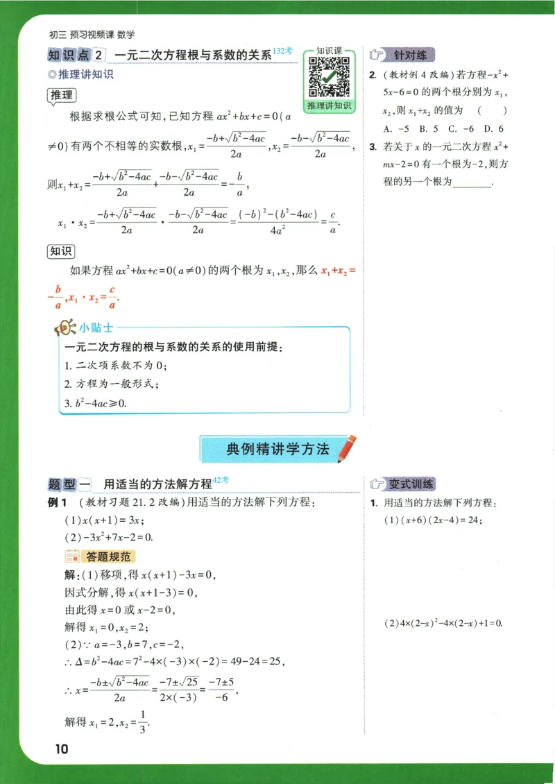 2025版《初三预习视频课》数学_2026万唯系列预习复习_2025版《万唯初中预习视频课》789年级上册多版本_2025版万唯初三预习视频课数学人教版上册_2025版万唯初三预习视频课数学人教版上册