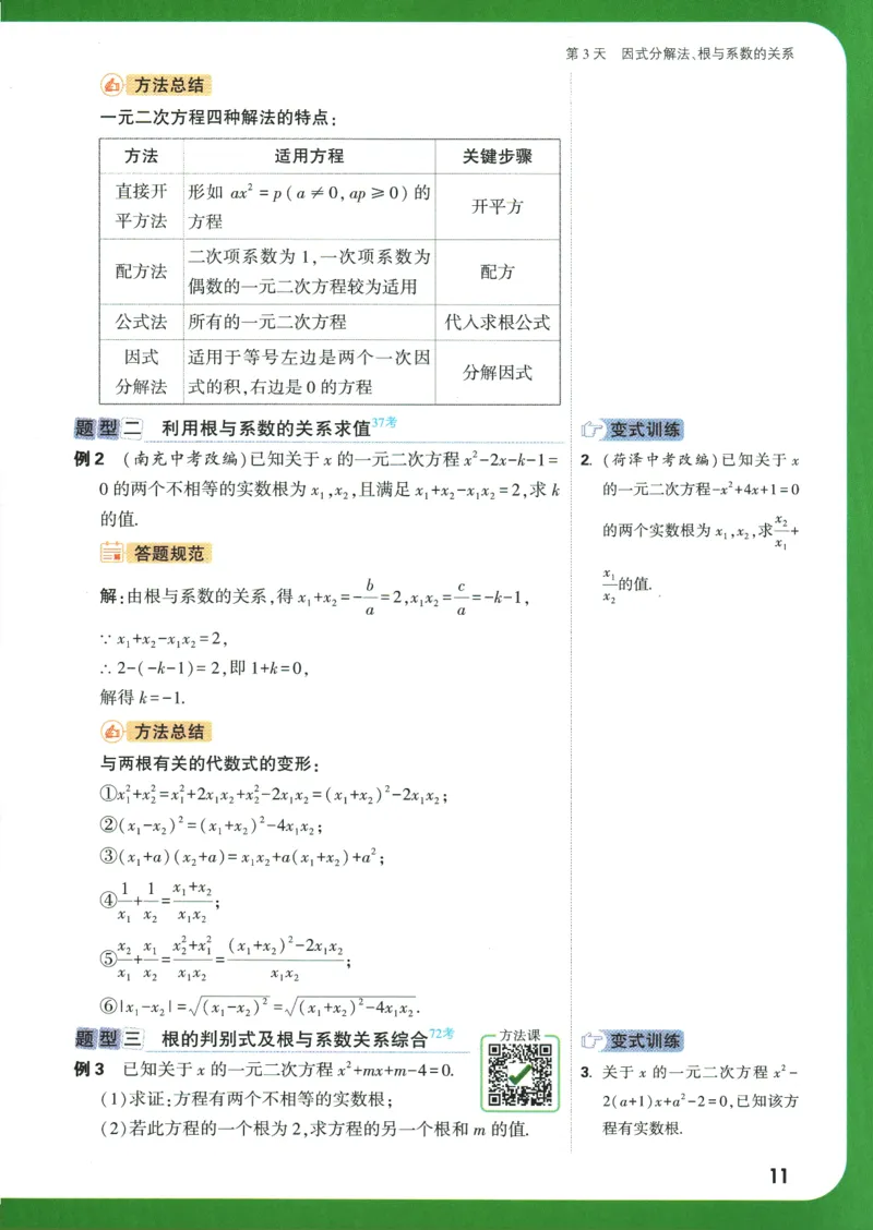 2025版《初三预习视频课》数学_2026万唯系列预习复习_2025版《万唯初中预习视频课》789年级上册多版本_2025版万唯初三预习视频课数学人教版上册_2025版万唯初三预习视频课数学人教版上册
