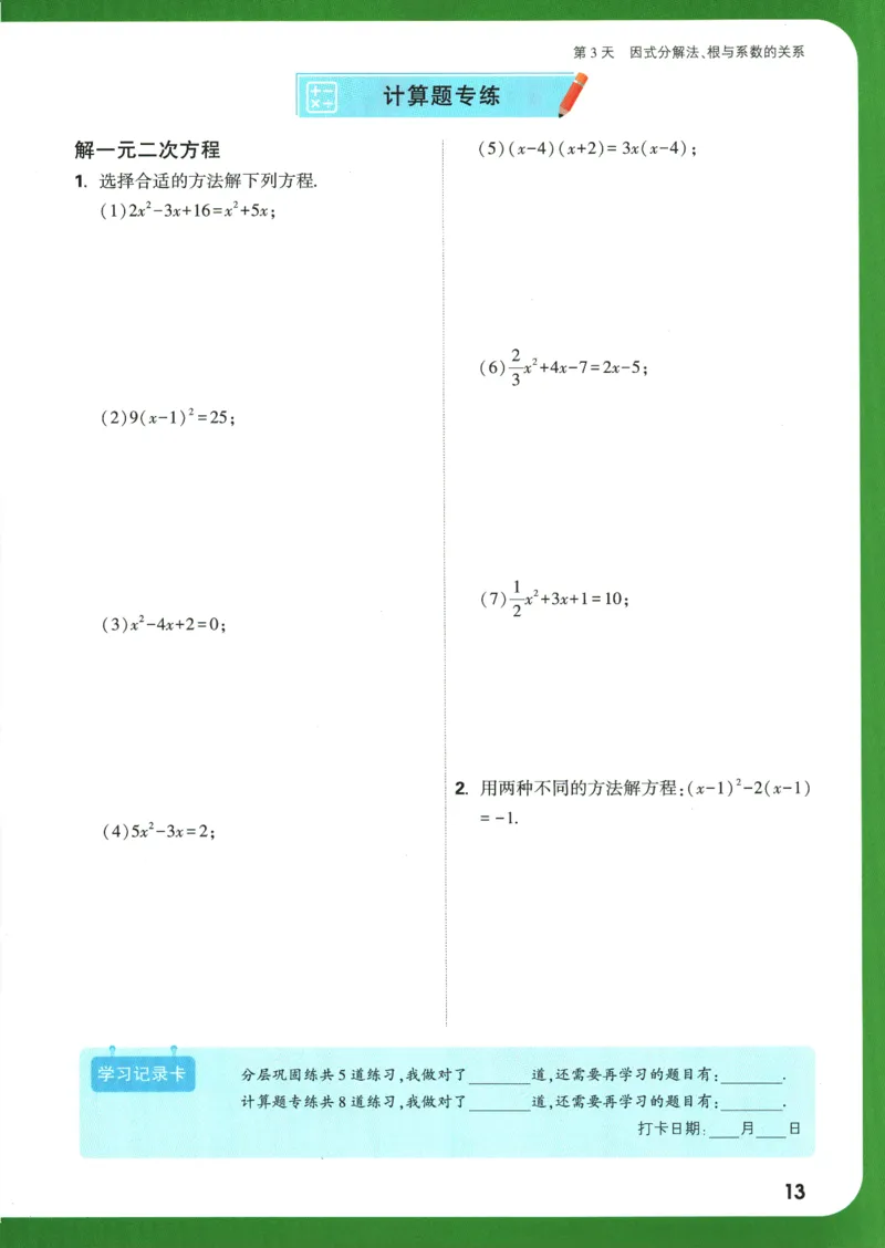 2025版《初三预习视频课》数学_2026万唯系列预习复习_2025版《万唯初中预习视频课》789年级上册多版本_2025版万唯初三预习视频课数学人教版上册_2025版万唯初三预习视频课数学人教版上册