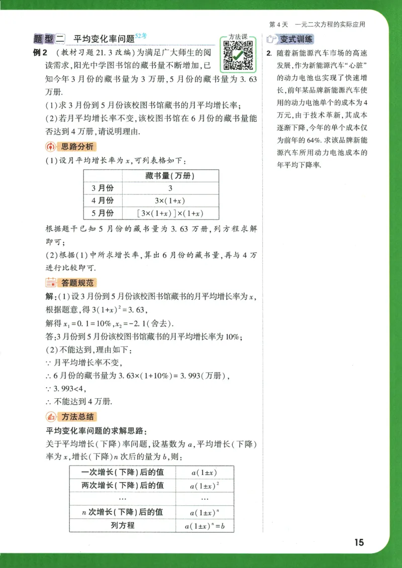 2025版《初三预习视频课》数学_2026万唯系列预习复习_2025版《万唯初中预习视频课》789年级上册多版本_2025版万唯初三预习视频课数学人教版上册_2025版万唯初三预习视频课数学人教版上册