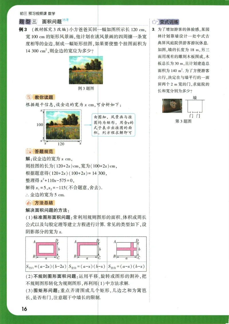 2025版《初三预习视频课》数学_2026万唯系列预习复习_2025版《万唯初中预习视频课》789年级上册多版本_2025版万唯初三预习视频课数学人教版上册_2025版万唯初三预习视频课数学人教版上册