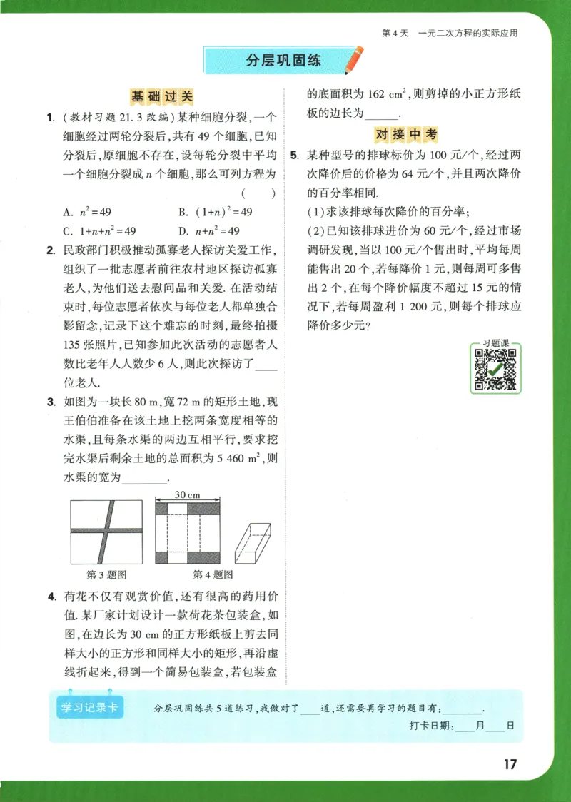 2025版《初三预习视频课》数学_2026万唯系列预习复习_2025版《万唯初中预习视频课》789年级上册多版本_2025版万唯初三预习视频课数学人教版上册_2025版万唯初三预习视频课数学人教版上册