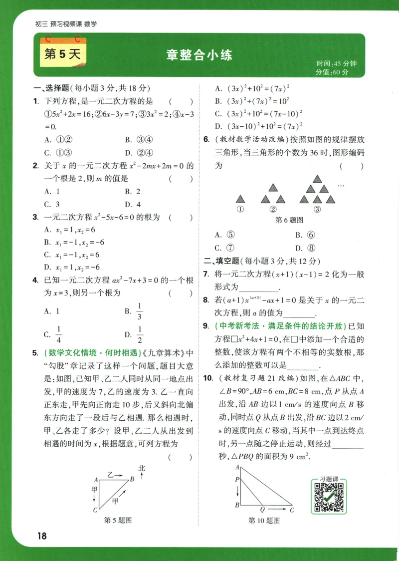 2025版《初三预习视频课》数学_2026万唯系列预习复习_2025版《万唯初中预习视频课》789年级上册多版本_2025版万唯初三预习视频课数学人教版上册_2025版万唯初三预习视频课数学人教版上册
