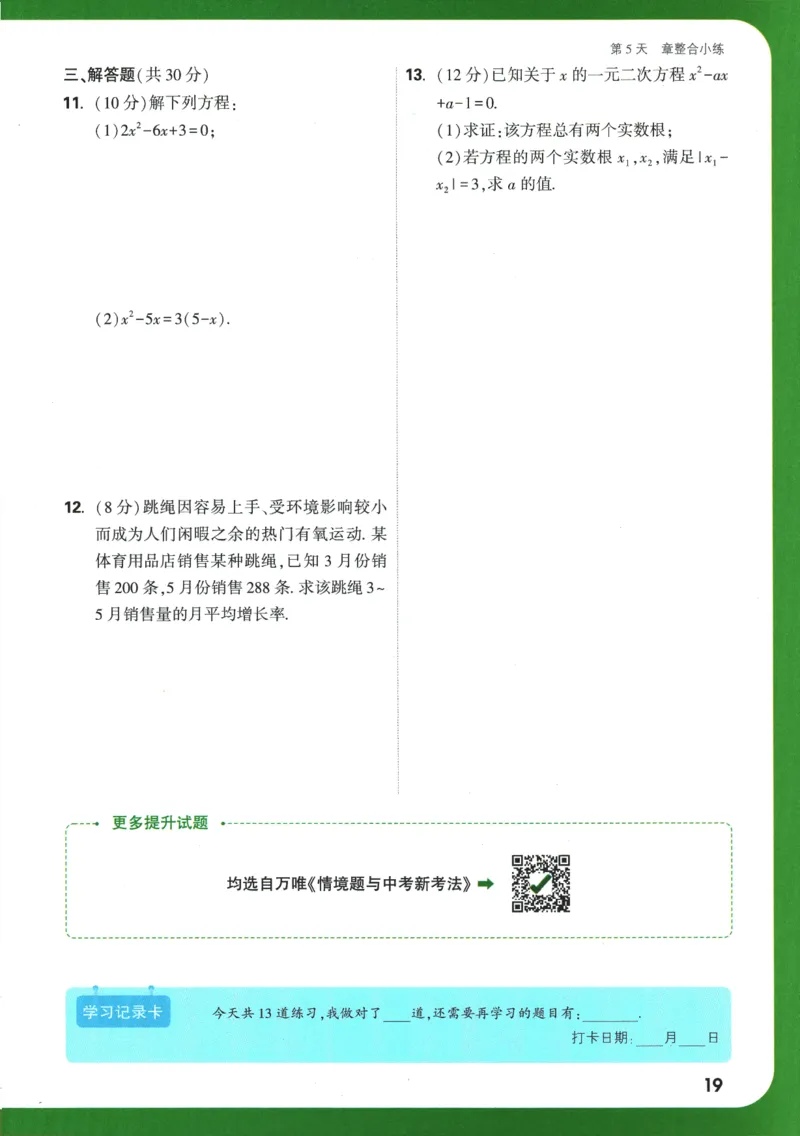 2025版《初三预习视频课》数学_2026万唯系列预习复习_2025版《万唯初中预习视频课》789年级上册多版本_2025版万唯初三预习视频课数学人教版上册_2025版万唯初三预习视频课数学人教版上册