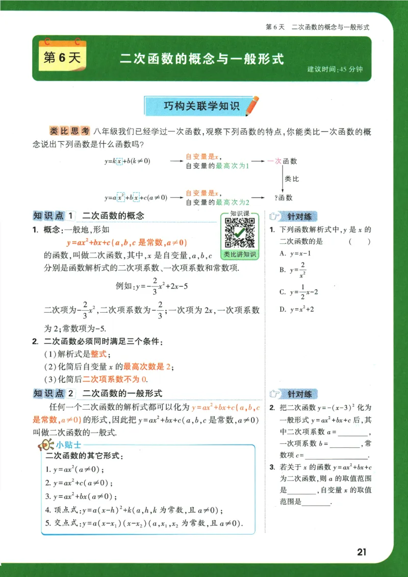 2025版《初三预习视频课》数学_2026万唯系列预习复习_2025版《万唯初中预习视频课》789年级上册多版本_2025版万唯初三预习视频课数学人教版上册_2025版万唯初三预习视频课数学人教版上册