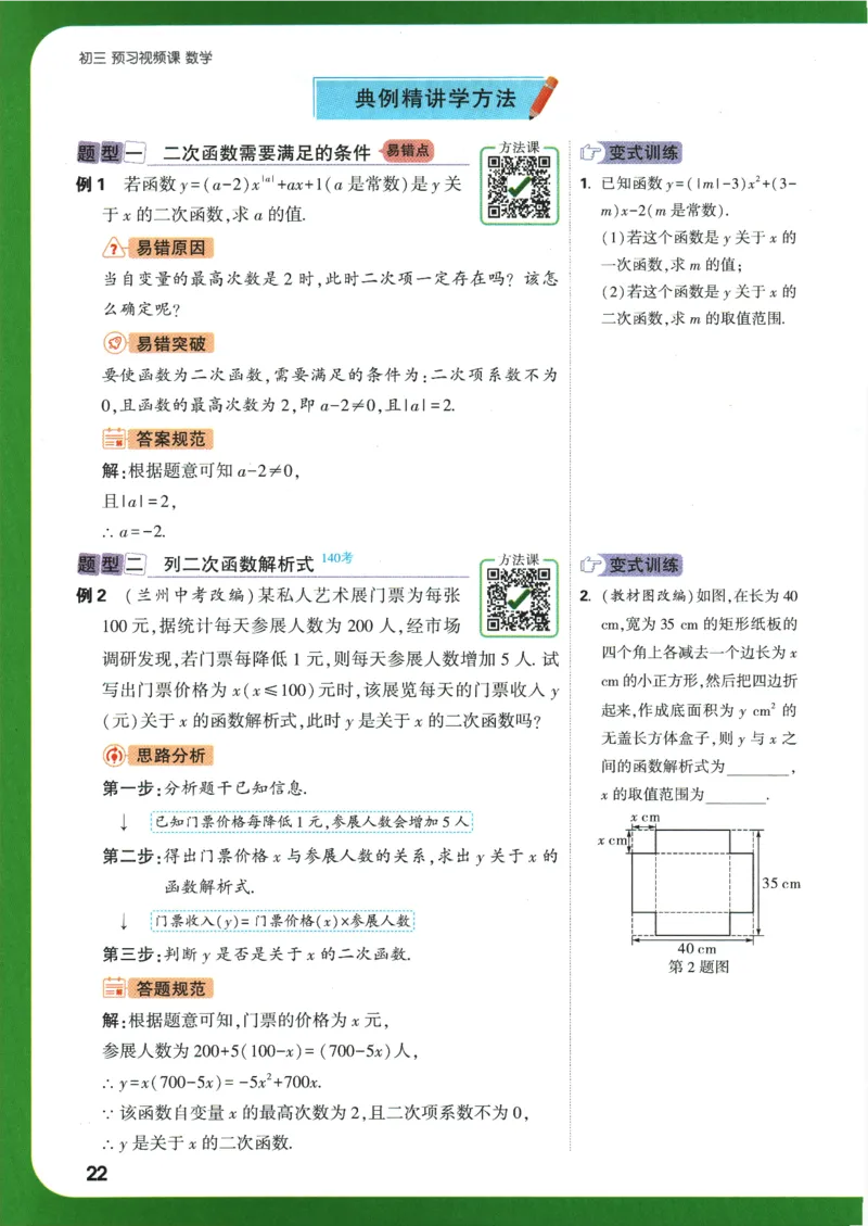 2025版《初三预习视频课》数学_2026万唯系列预习复习_2025版《万唯初中预习视频课》789年级上册多版本_2025版万唯初三预习视频课数学人教版上册_2025版万唯初三预习视频课数学人教版上册