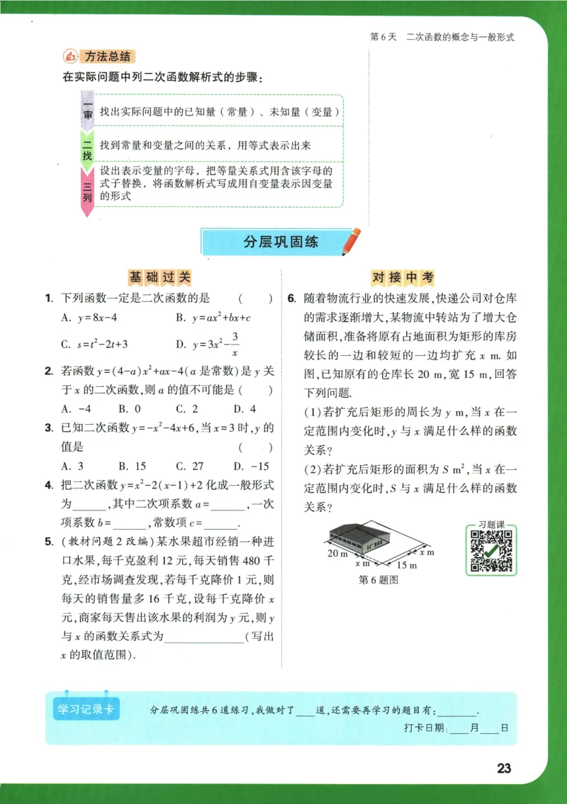 2025版《初三预习视频课》数学_2026万唯系列预习复习_2025版《万唯初中预习视频课》789年级上册多版本_2025版万唯初三预习视频课数学人教版上册_2025版万唯初三预习视频课数学人教版上册