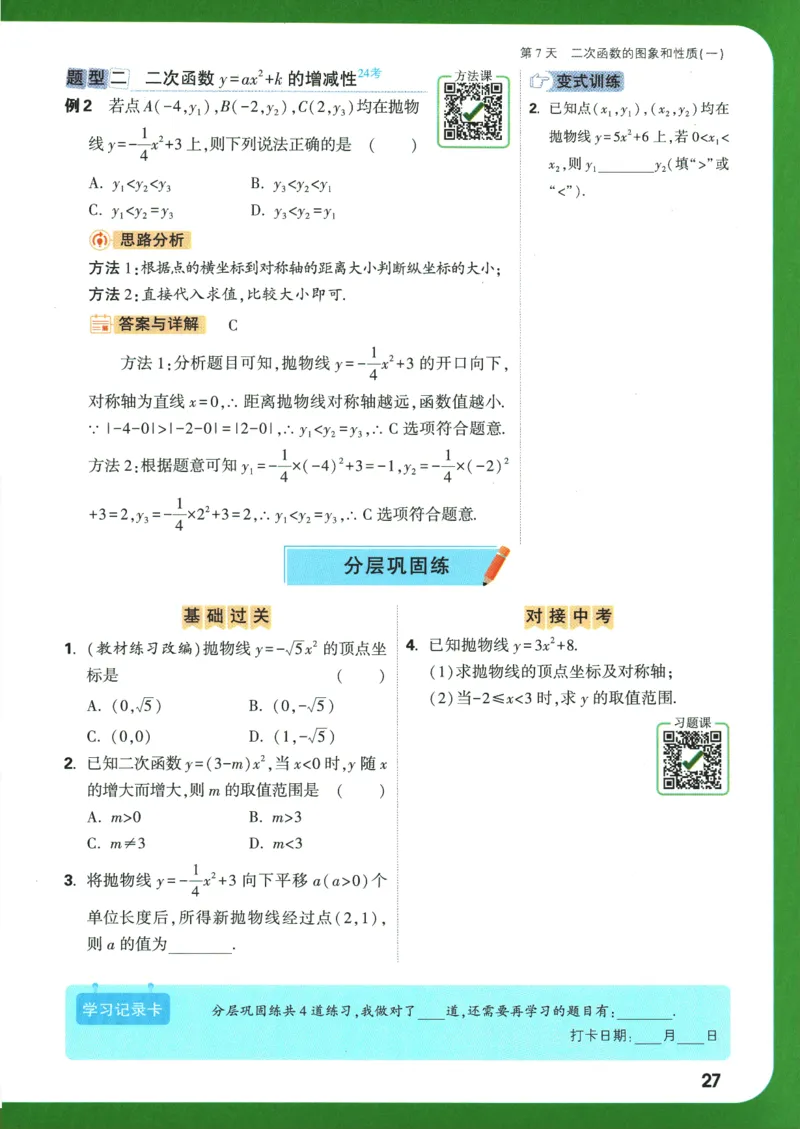 2025版《初三预习视频课》数学_2026万唯系列预习复习_2025版《万唯初中预习视频课》789年级上册多版本_2025版万唯初三预习视频课数学人教版上册_2025版万唯初三预习视频课数学人教版上册