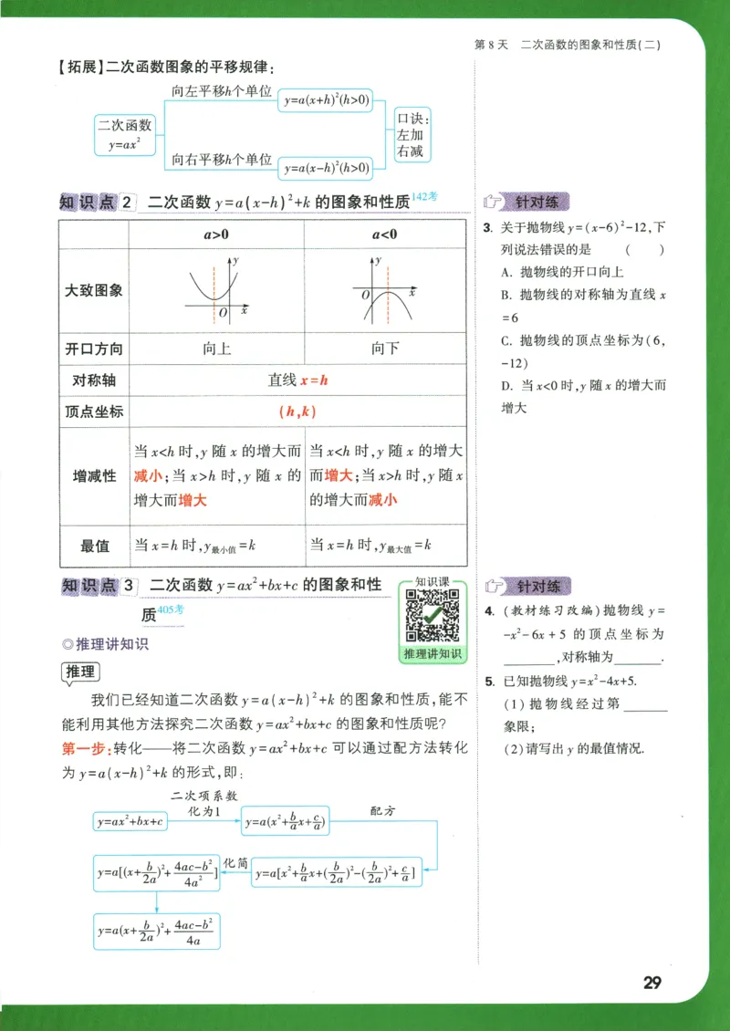 2025版《初三预习视频课》数学_2026万唯系列预习复习_2025版《万唯初中预习视频课》789年级上册多版本_2025版万唯初三预习视频课数学人教版上册_2025版万唯初三预习视频课数学人教版上册