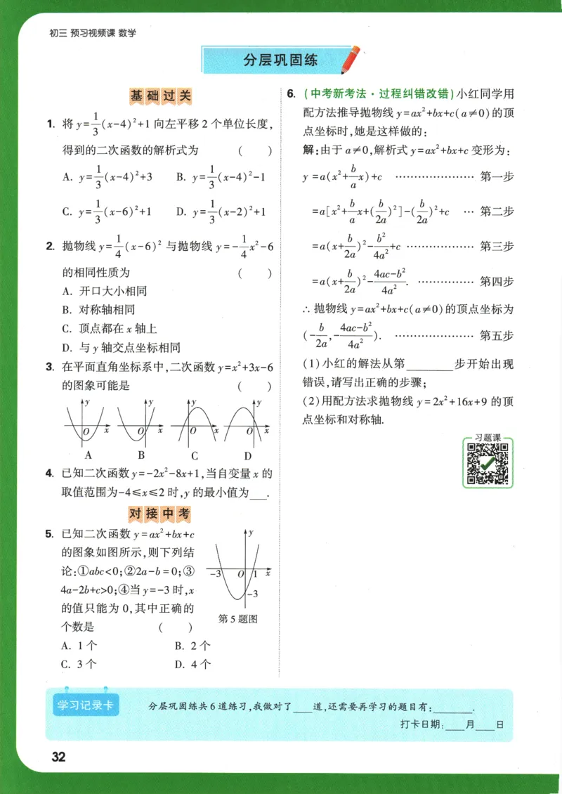 2025版《初三预习视频课》数学_2026万唯系列预习复习_2025版《万唯初中预习视频课》789年级上册多版本_2025版万唯初三预习视频课数学人教版上册_2025版万唯初三预习视频课数学人教版上册