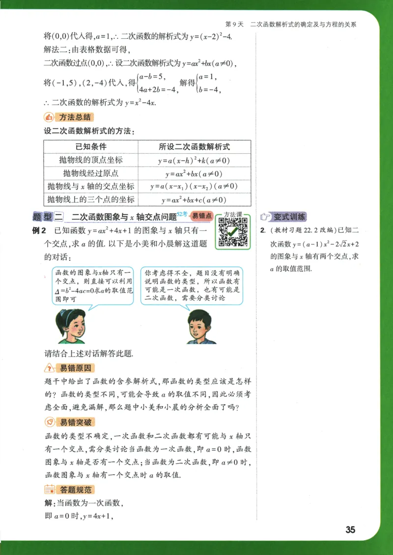 2025版《初三预习视频课》数学_2026万唯系列预习复习_2025版《万唯初中预习视频课》789年级上册多版本_2025版万唯初三预习视频课数学人教版上册_2025版万唯初三预习视频课数学人教版上册