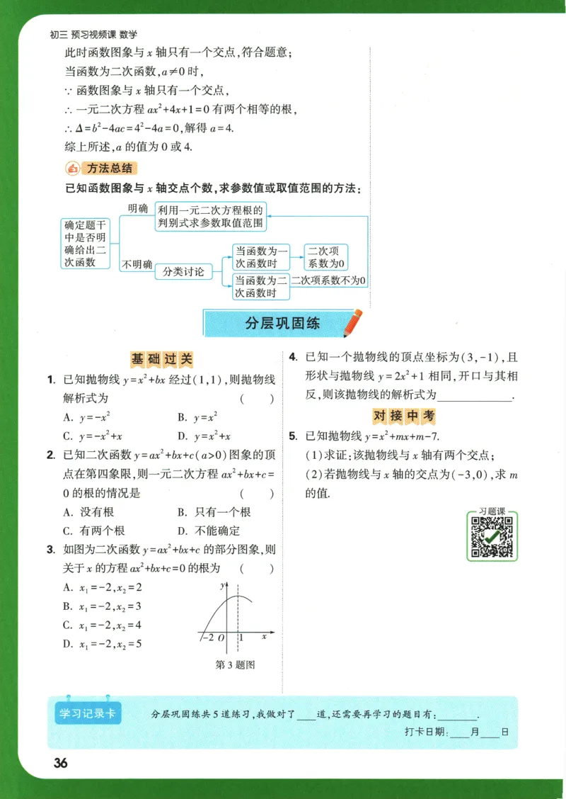 2025版《初三预习视频课》数学_2026万唯系列预习复习_2025版《万唯初中预习视频课》789年级上册多版本_2025版万唯初三预习视频课数学人教版上册_2025版万唯初三预习视频课数学人教版上册