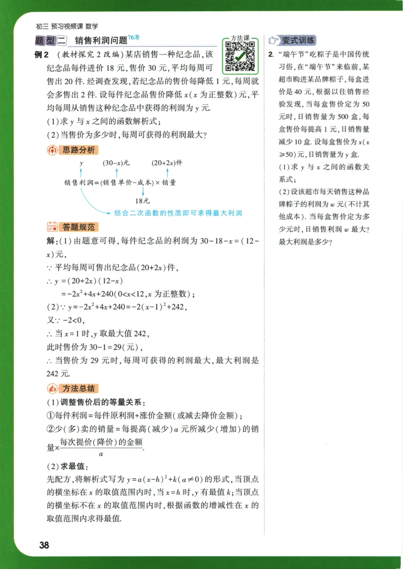 2025版《初三预习视频课》数学_2026万唯系列预习复习_2025版《万唯初中预习视频课》789年级上册多版本_2025版万唯初三预习视频课数学人教版上册_2025版万唯初三预习视频课数学人教版上册