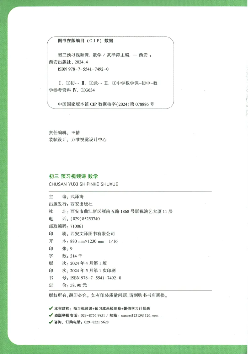 2025版《初三预习视频课》数学_2026万唯系列预习复习_2025版《万唯初中预习视频课》789年级上册多版本_2025版万唯初三预习视频课数学人教版上册_2025版万唯初三预习视频课数学人教版上册