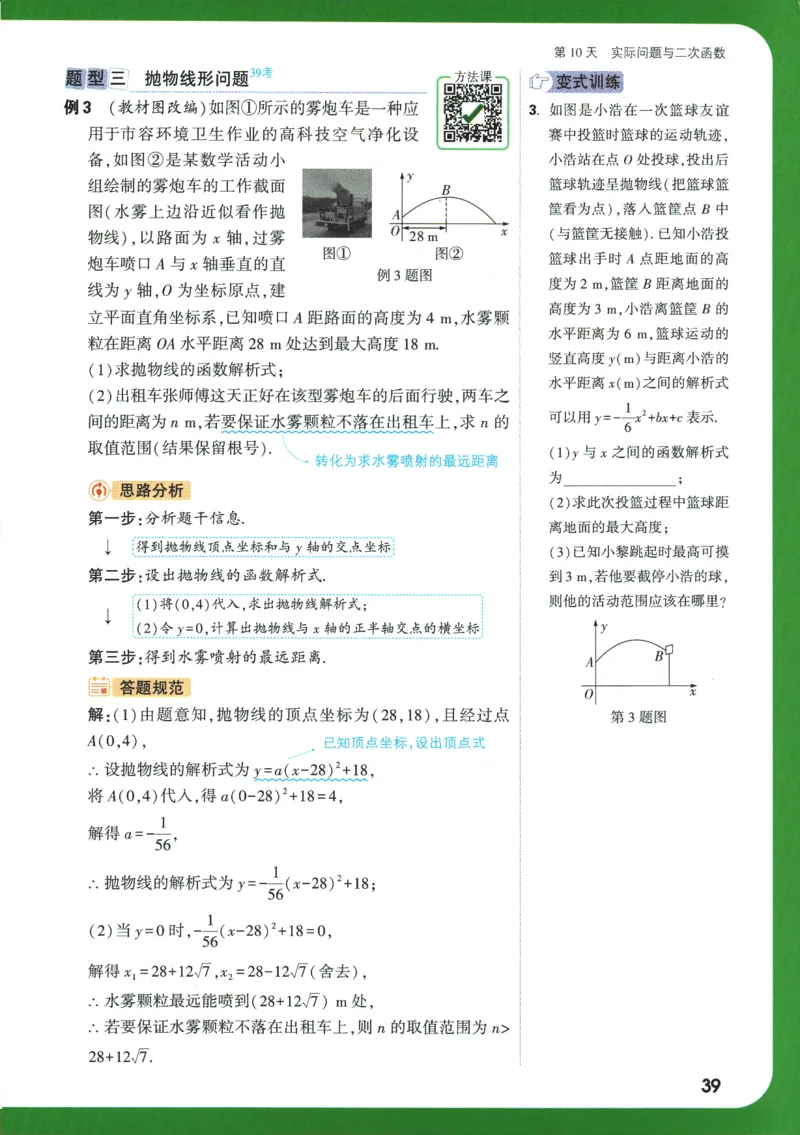 2025版《初三预习视频课》数学_2026万唯系列预习复习_2025版《万唯初中预习视频课》789年级上册多版本_2025版万唯初三预习视频课数学人教版上册_2025版万唯初三预习视频课数学人教版上册