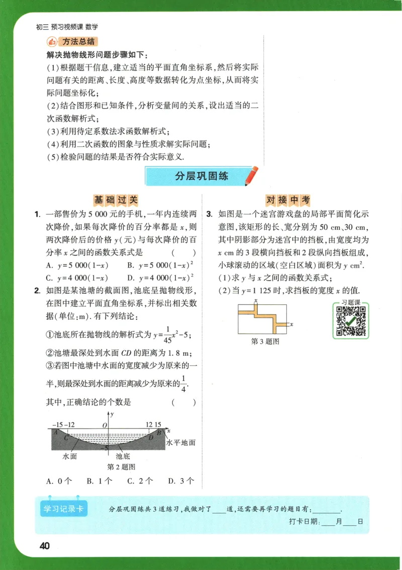 2025版《初三预习视频课》数学_2026万唯系列预习复习_2025版《万唯初中预习视频课》789年级上册多版本_2025版万唯初三预习视频课数学人教版上册_2025版万唯初三预习视频课数学人教版上册