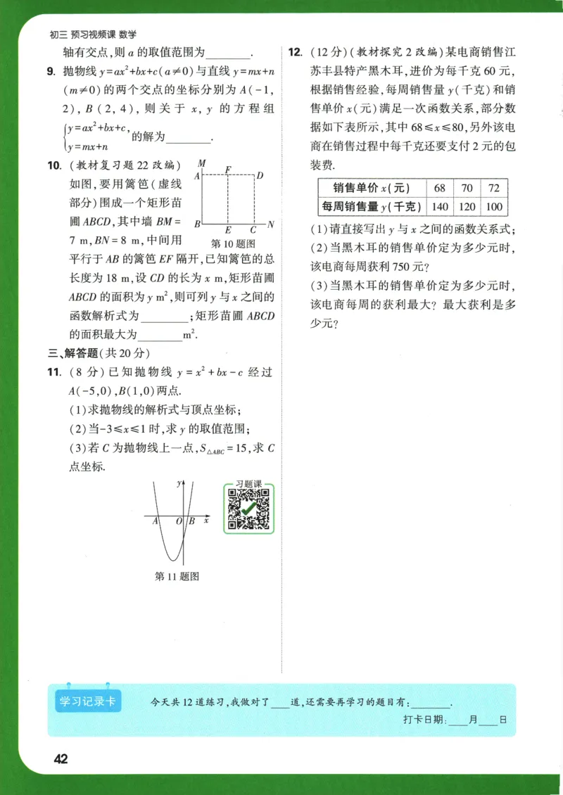 2025版《初三预习视频课》数学_2026万唯系列预习复习_2025版《万唯初中预习视频课》789年级上册多版本_2025版万唯初三预习视频课数学人教版上册_2025版万唯初三预习视频课数学人教版上册