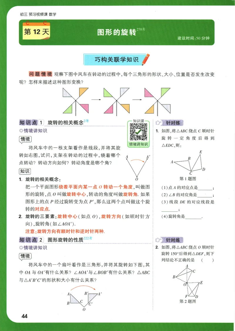2025版《初三预习视频课》数学_2026万唯系列预习复习_2025版《万唯初中预习视频课》789年级上册多版本_2025版万唯初三预习视频课数学人教版上册_2025版万唯初三预习视频课数学人教版上册
