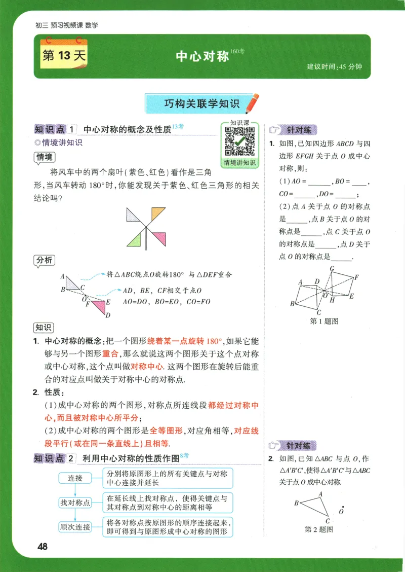 2025版《初三预习视频课》数学_2026万唯系列预习复习_2025版《万唯初中预习视频课》789年级上册多版本_2025版万唯初三预习视频课数学人教版上册_2025版万唯初三预习视频课数学人教版上册