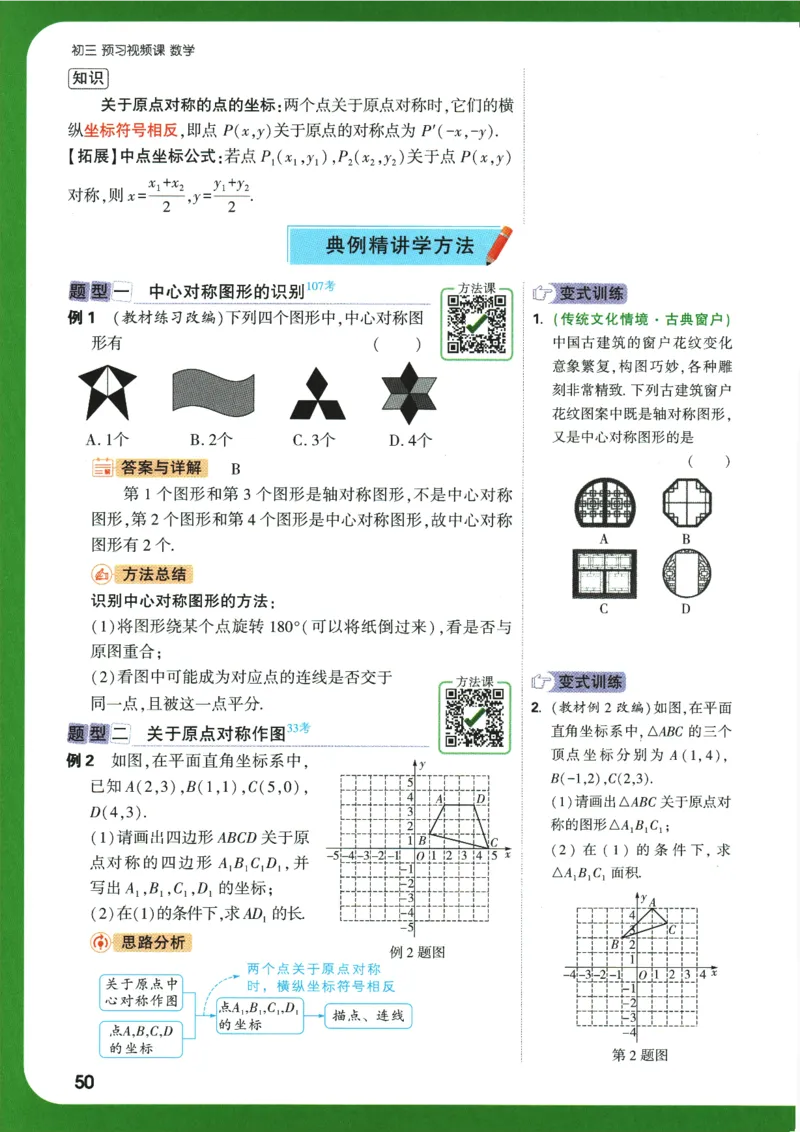 2025版《初三预习视频课》数学_2026万唯系列预习复习_2025版《万唯初中预习视频课》789年级上册多版本_2025版万唯初三预习视频课数学人教版上册_2025版万唯初三预习视频课数学人教版上册